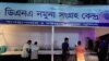 অস্থায়ী বুথে ডিএনএ সংগ্রহ করা হচ্ছে