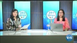 ဗွီအိုအေ မြန်မာညချမ်း (ဧပြီလ ၁၆ ရက်၊ ၂၀၂၄)
