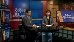 စနေနေ့ တီဗွီမဂ္ဂဇင်း (၁၁-၀၂-၂၀၁၉)